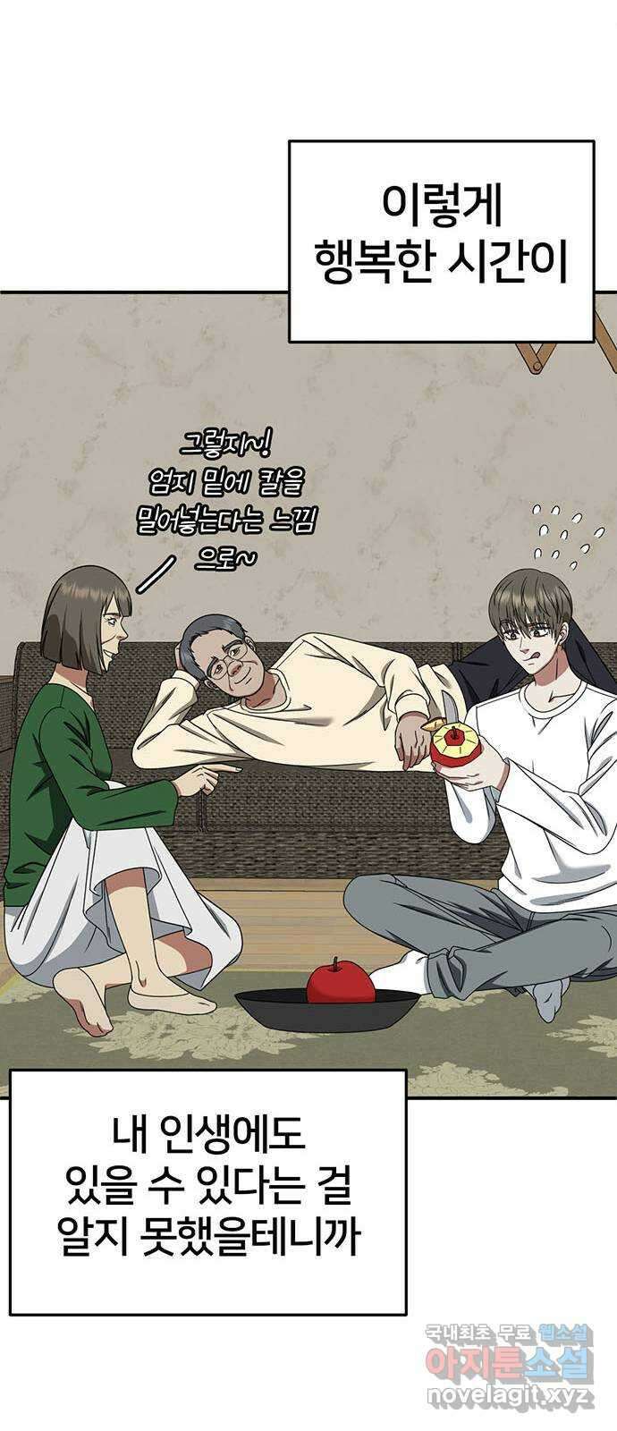 나를 바꿔줘 [시즌2] 백수용 10 (마무리) 79