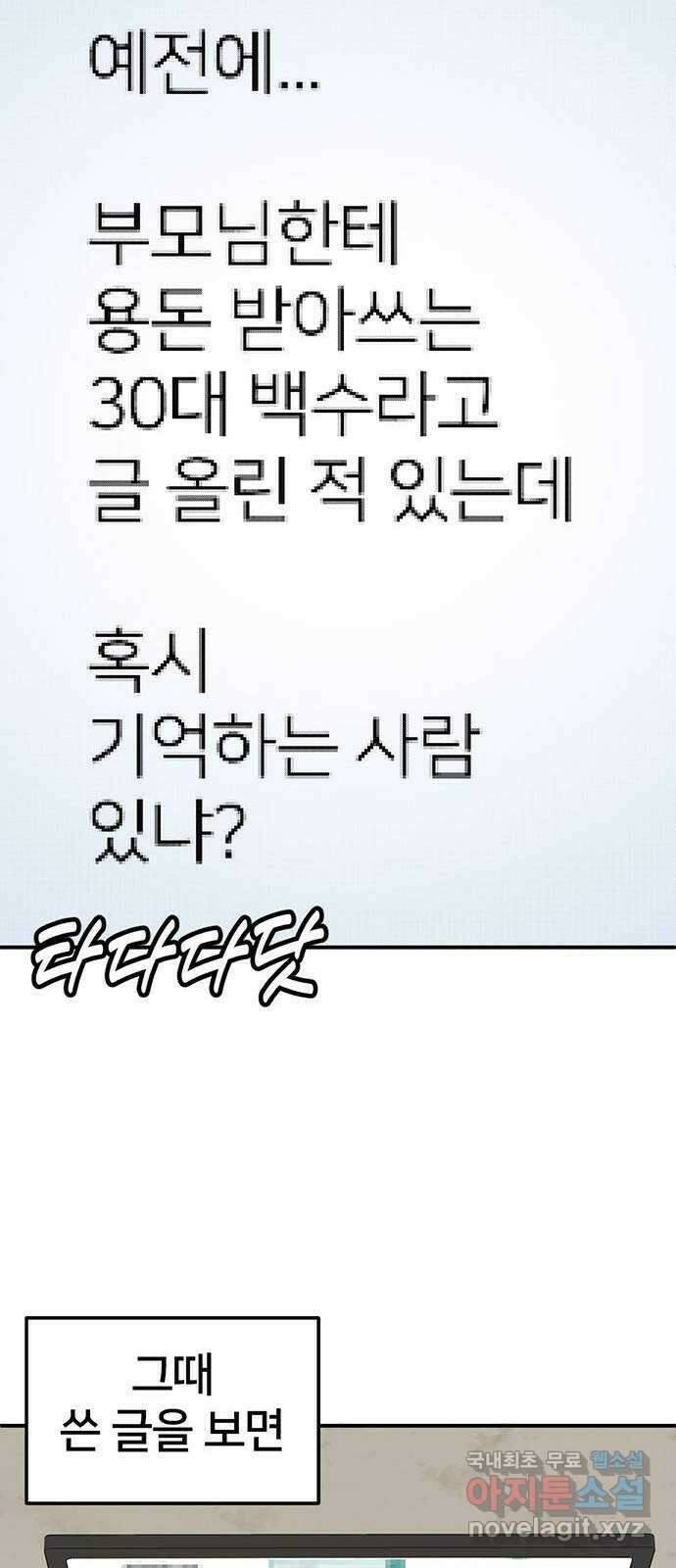 나를 바꿔줘 [시즌2] 백수용 10 (마무리) 81