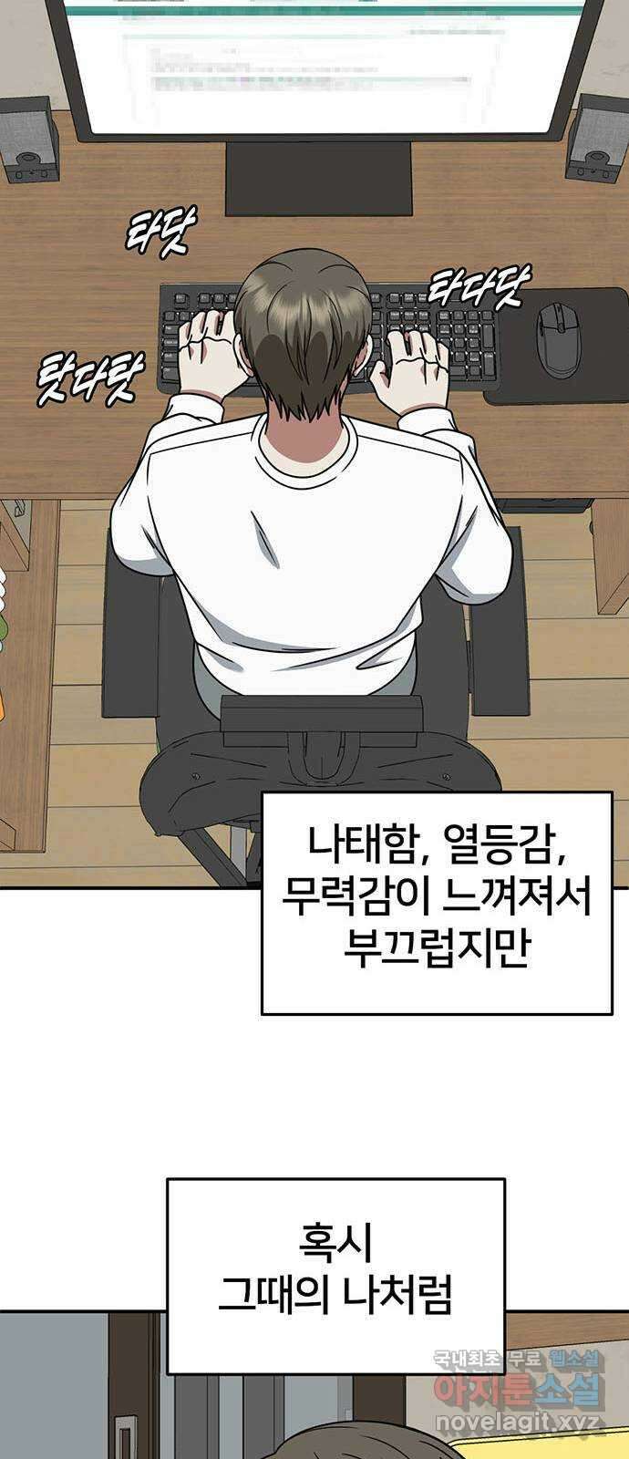 나를 바꿔줘 [시즌2] 백수용 10 (마무리) 82