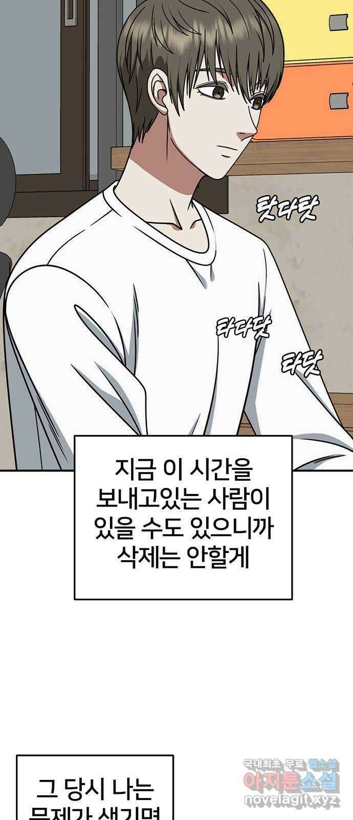 나를 바꿔줘 [시즌2] 백수용 10 (마무리) 83