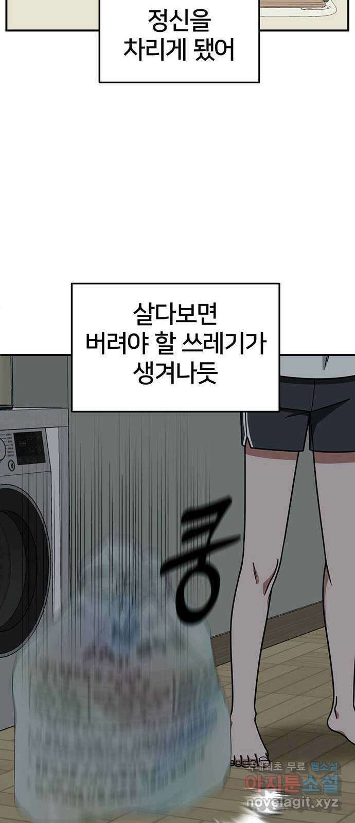 나를 바꿔줘 [시즌2] 백수용 10 (마무리) 87