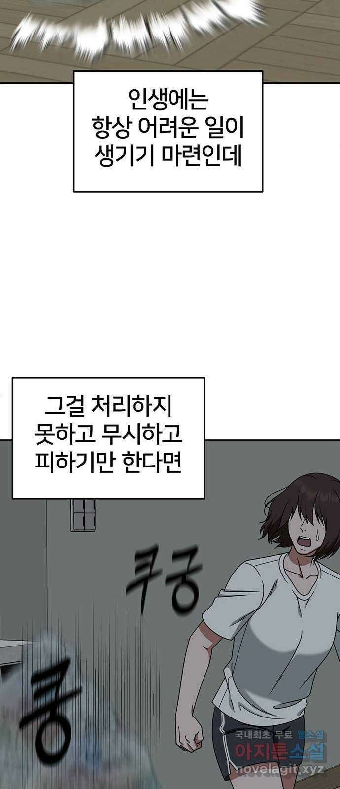 나를 바꿔줘 [시즌2] 백수용 10 (마무리) 88