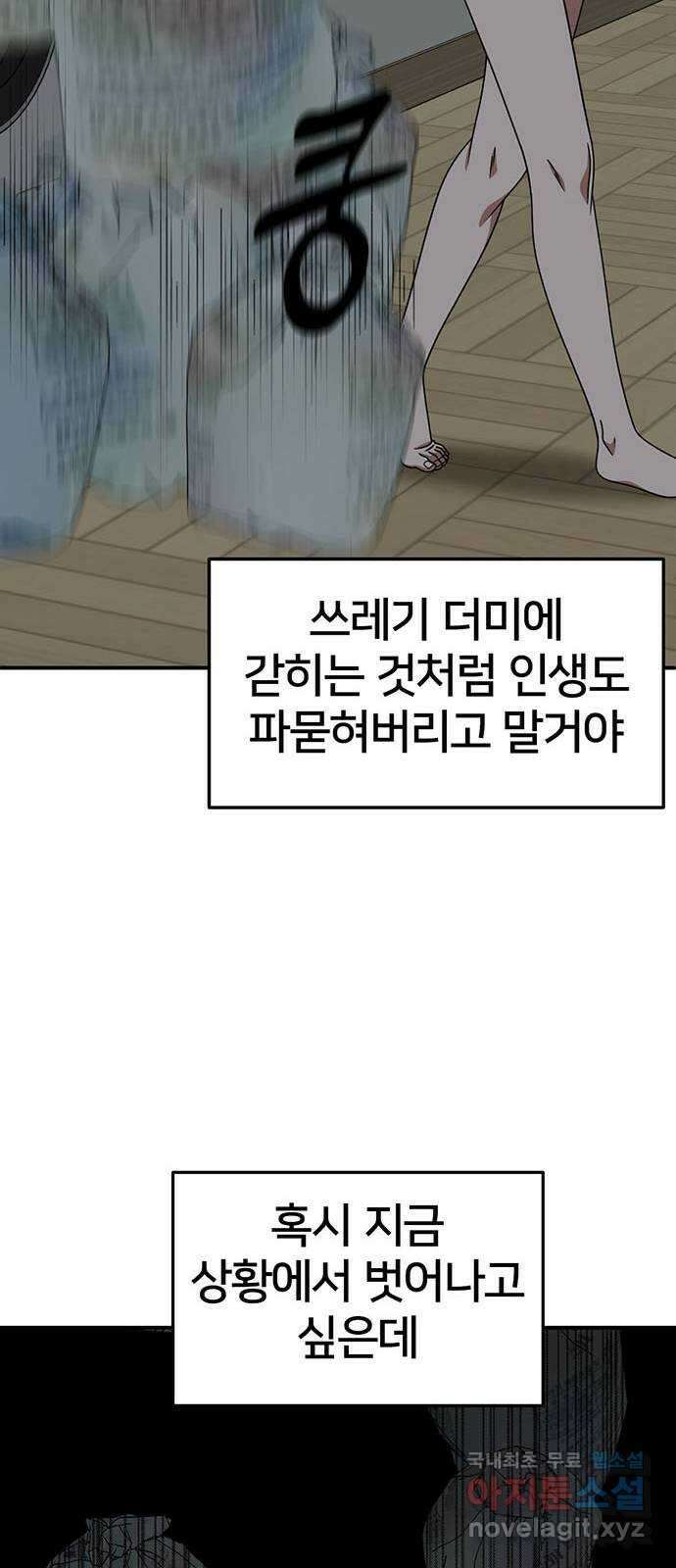 나를 바꿔줘 [시즌2] 백수용 10 (마무리) 89