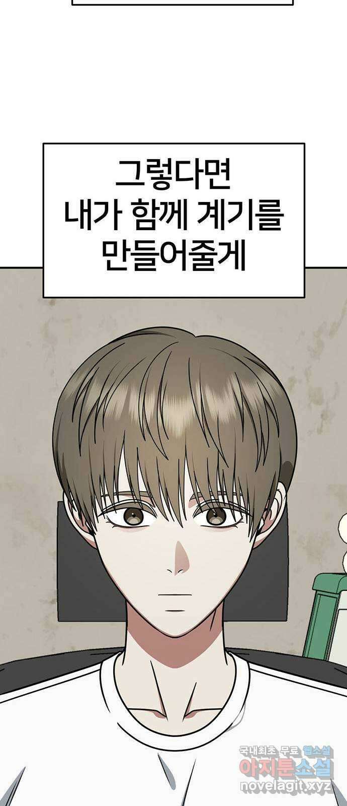 나를 바꿔줘 [시즌2] 백수용 10 (마무리) 91