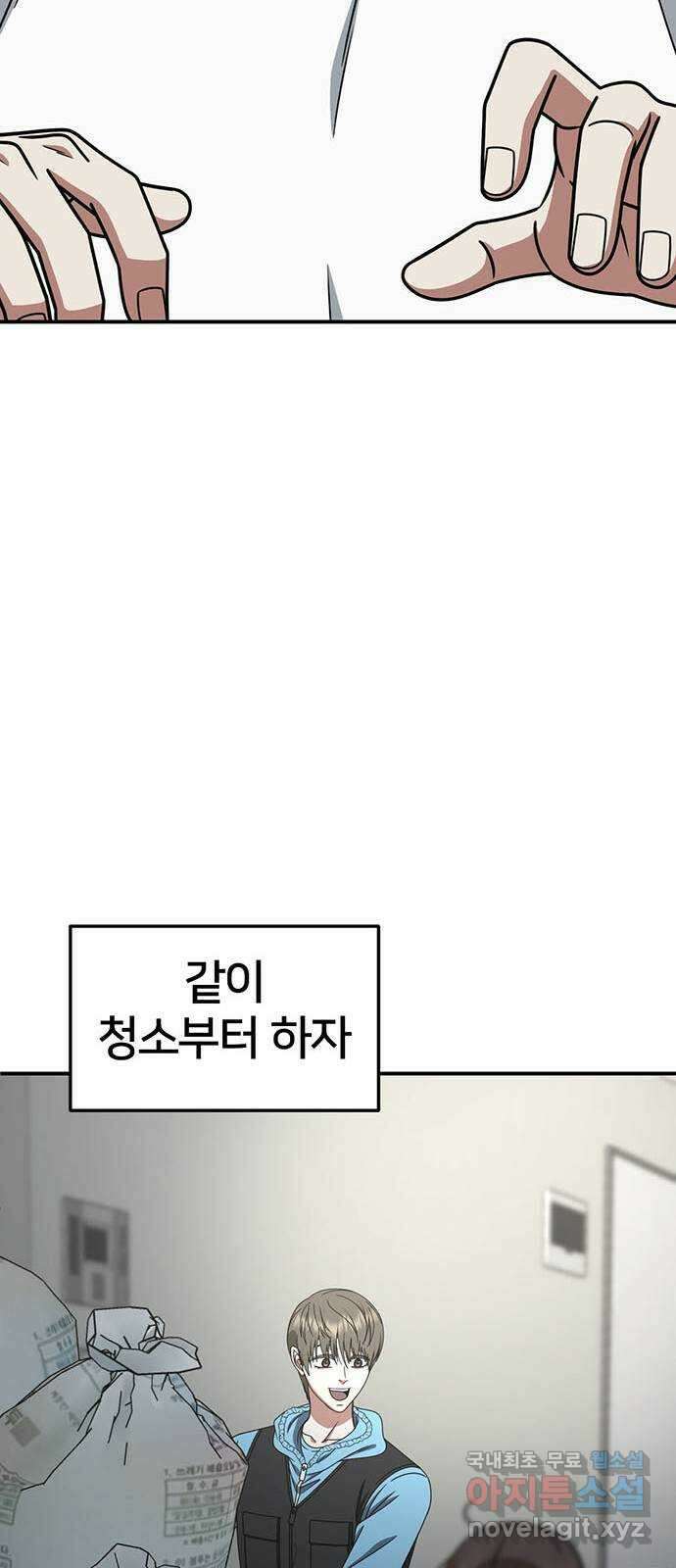 나를 바꿔줘 [시즌2] 백수용 10 (마무리) 92