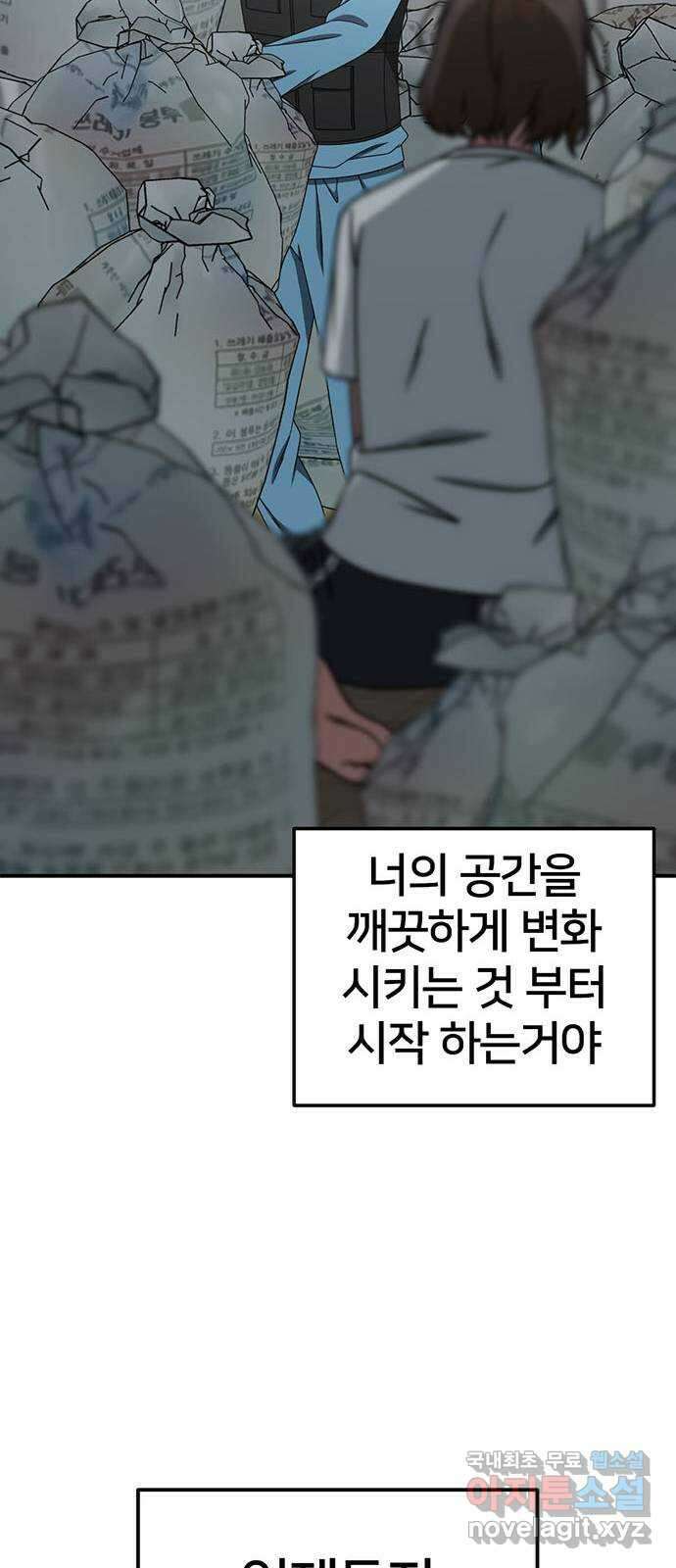 나를 바꿔줘 [시즌2] 백수용 10 (마무리) 93