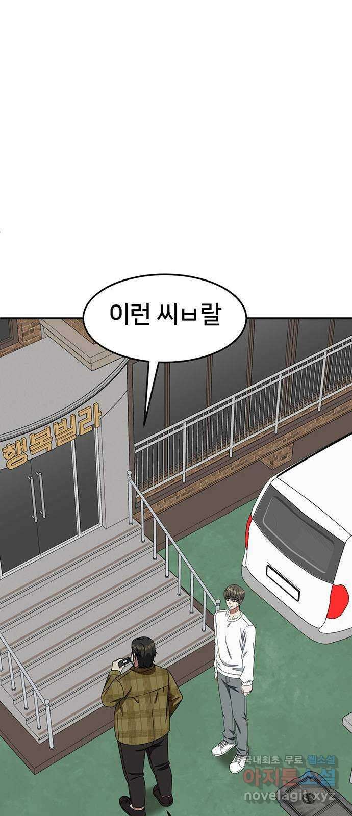 나를 바꿔줘 [시즌2] 백수용 10 (마무리) 95