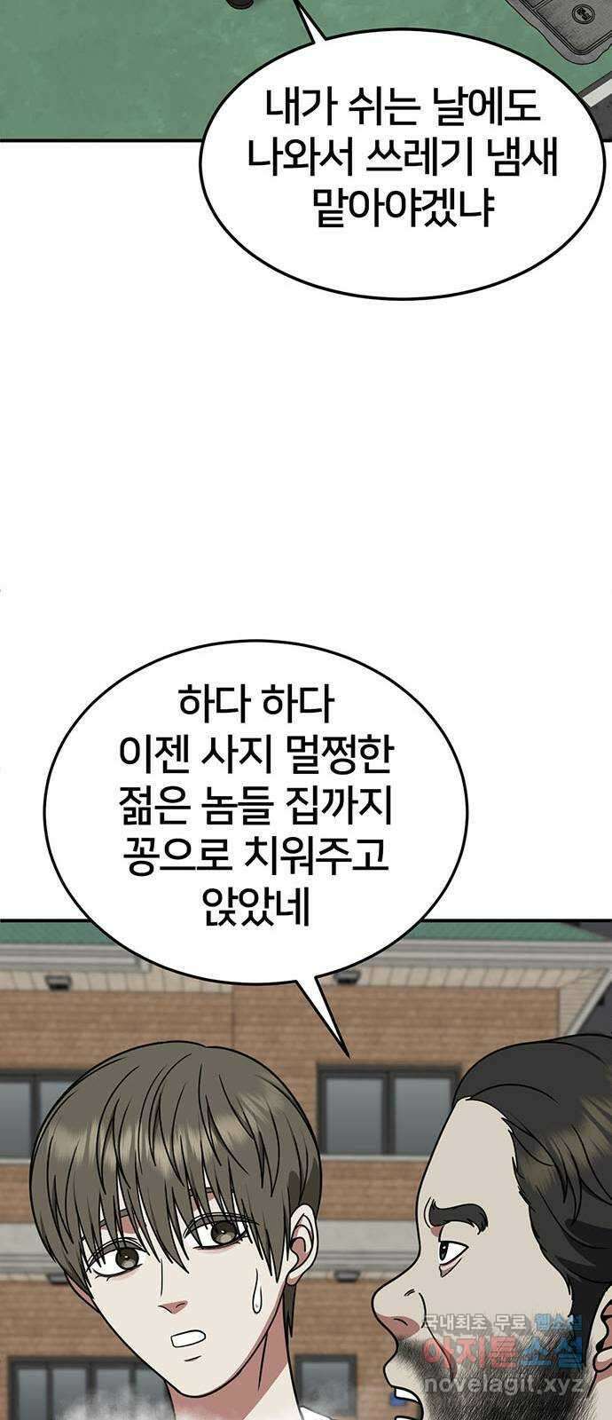 나를 바꿔줘 [시즌2] 백수용 10 (마무리) 96