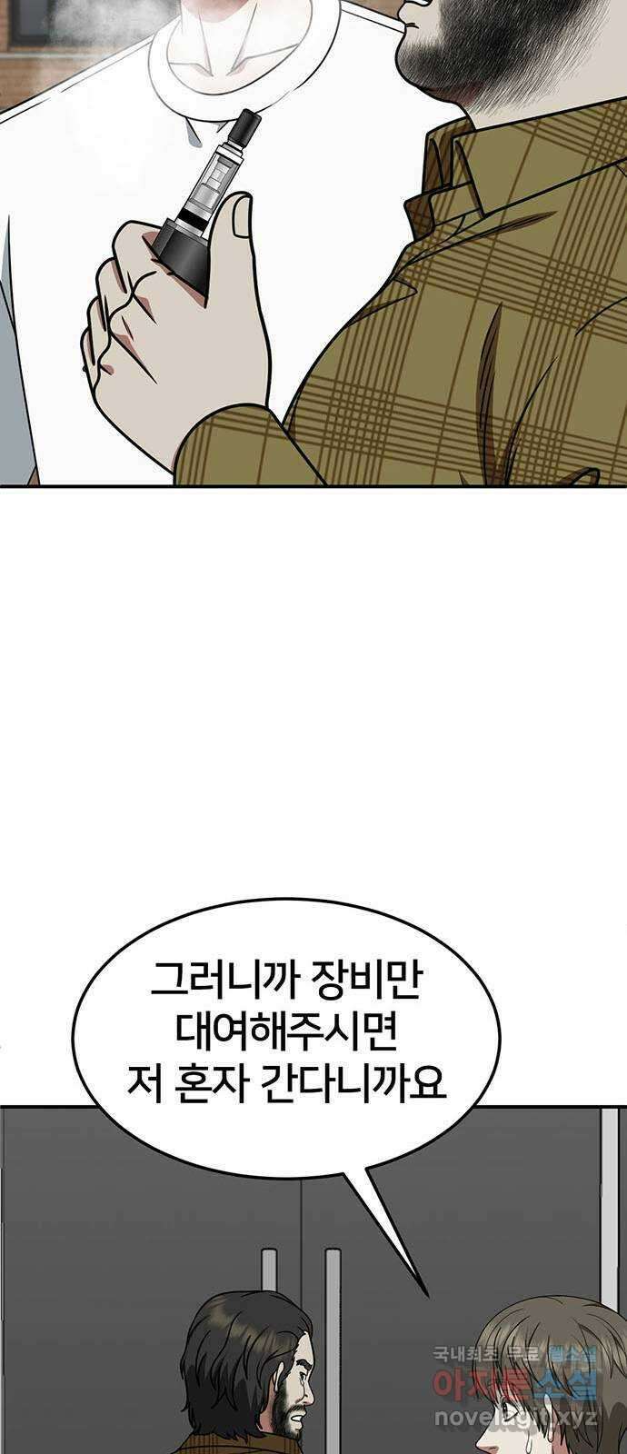 나를 바꿔줘 [시즌2] 백수용 10 (마무리) 97