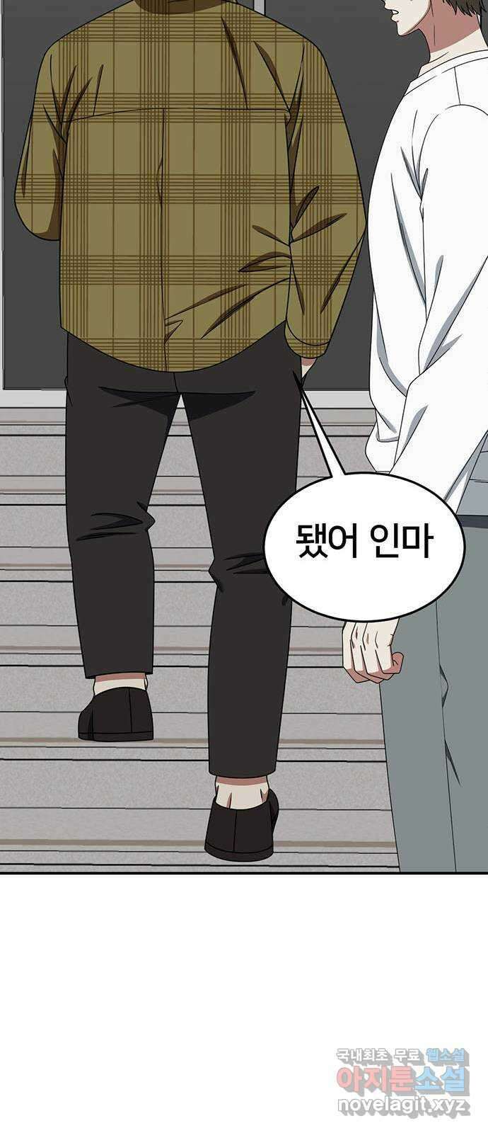 나를 바꿔줘 [시즌2] 백수용 10 (마무리) 98