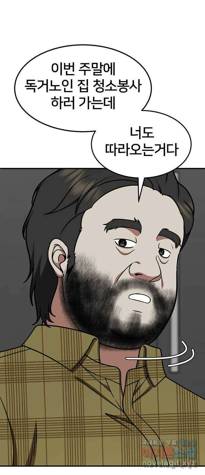 나를 바꿔줘 [시즌2] 백수용 10 (마무리) 100