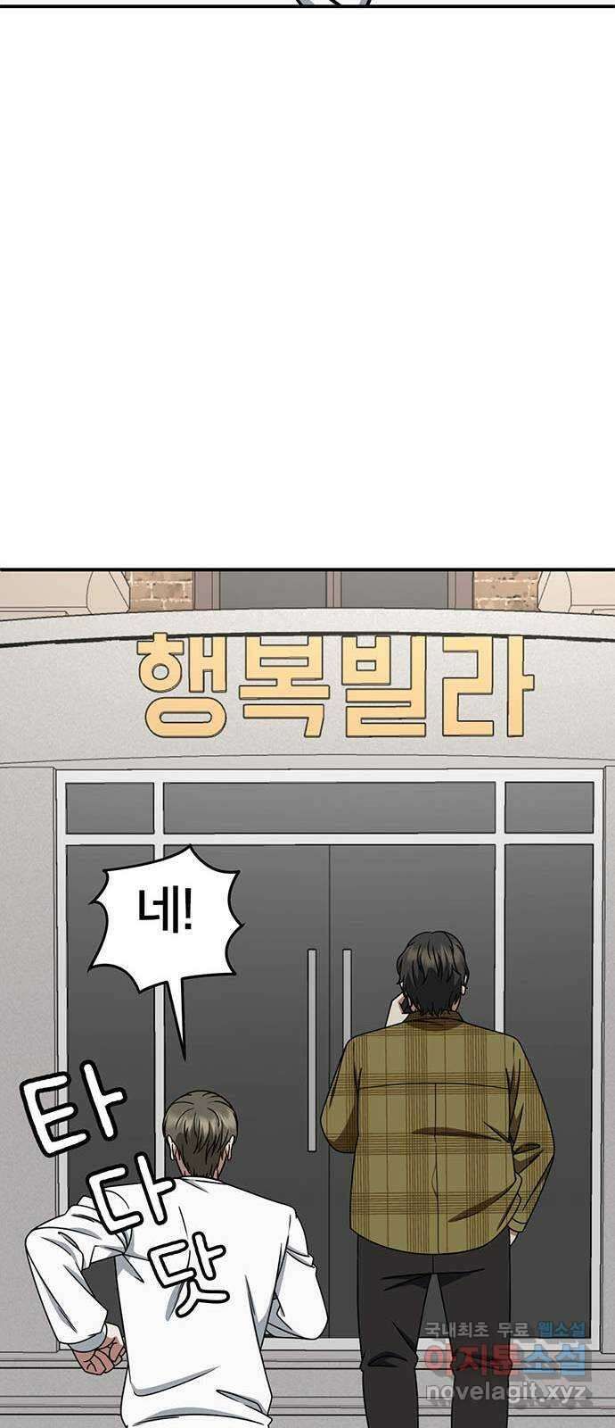 나를 바꿔줘 [시즌2] 백수용 10 (마무리) 102