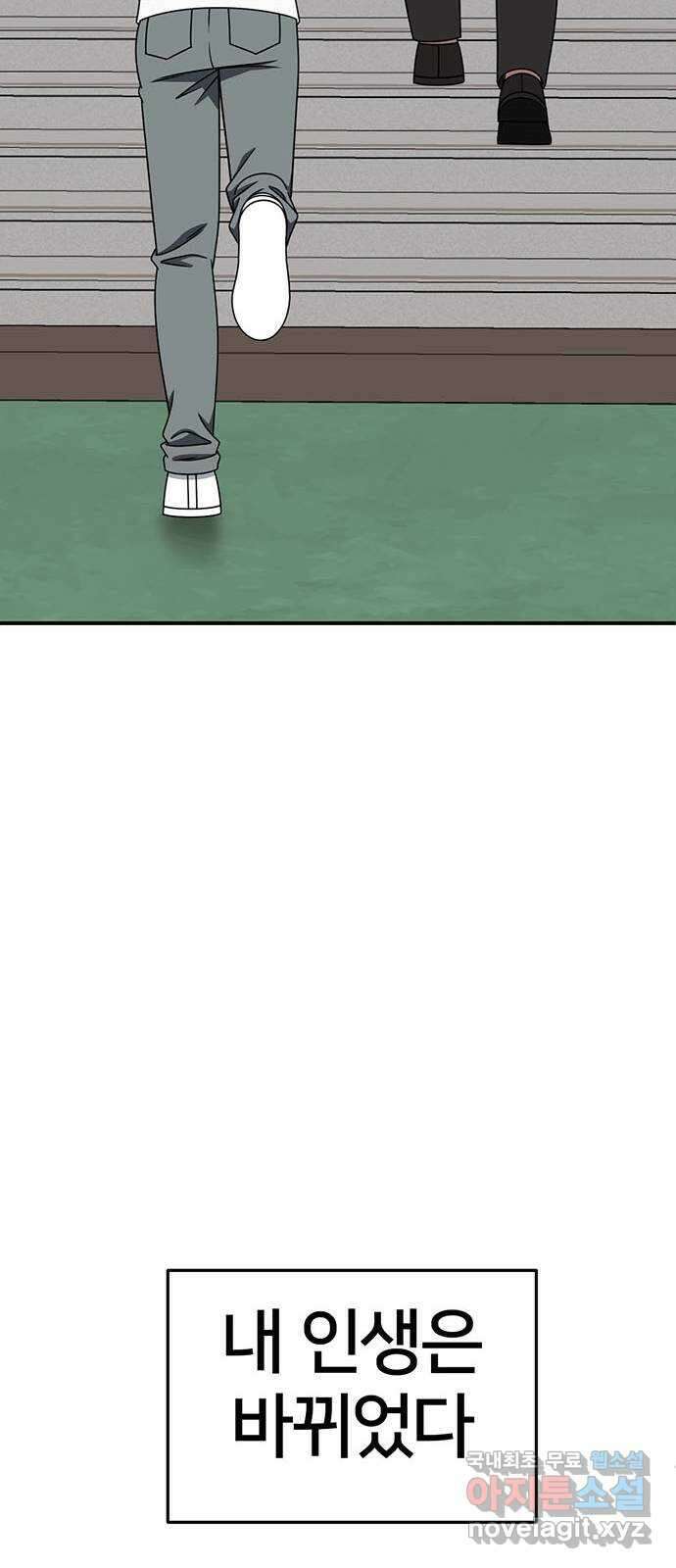 나를 바꿔줘 [시즌2] 백수용 10 (마무리) 103