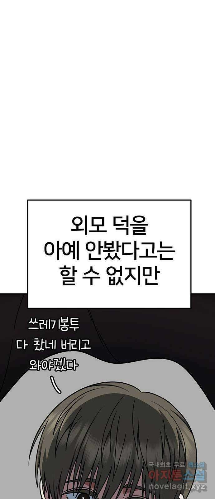 나를 바꿔줘 [시즌2] 백수용 10 (마무리) 104
