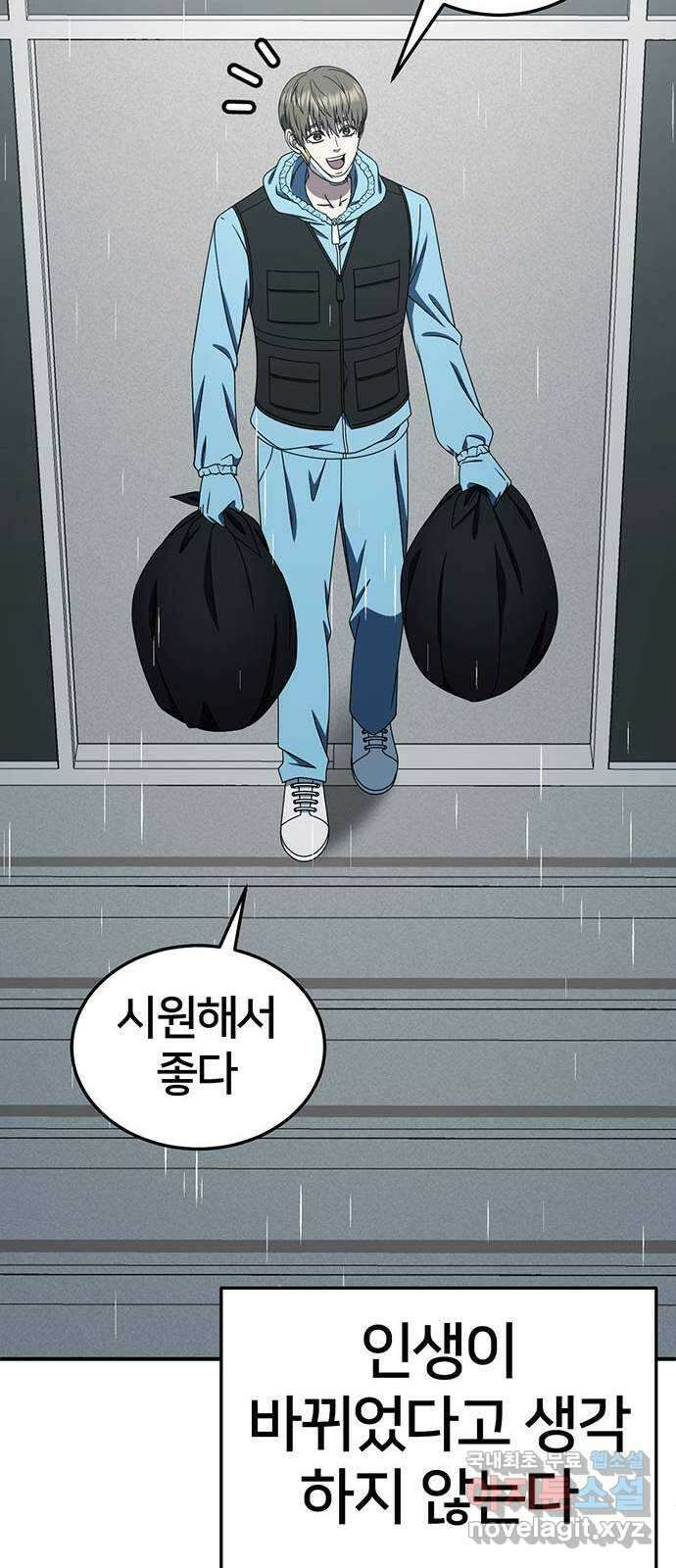 나를 바꿔줘 [시즌2] 백수용 10 (마무리) 106