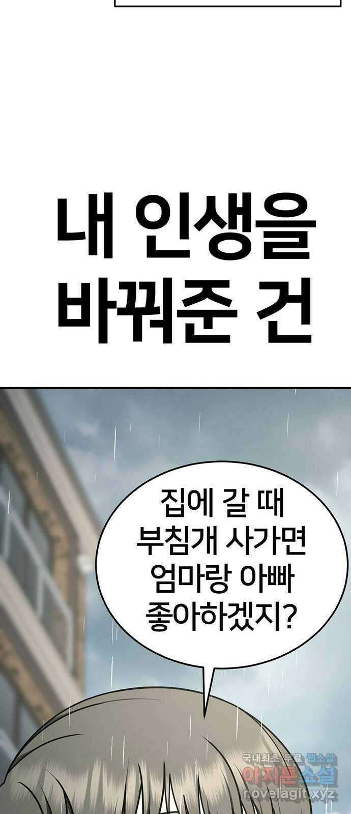 나를 바꿔줘 [시즌2] 백수용 10 (마무리) 107
