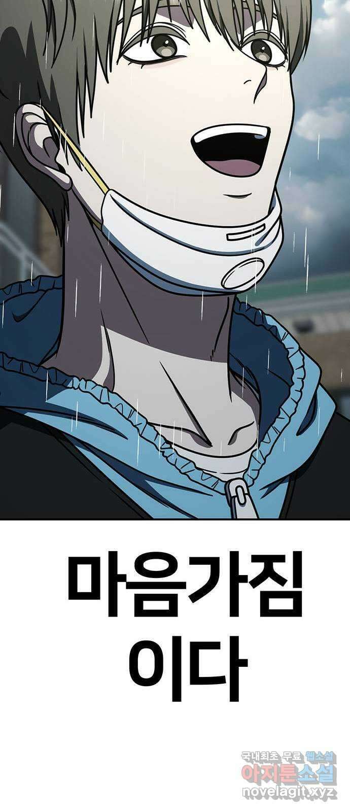 나를 바꿔줘 [시즌2] 백수용 10 (마무리) 108