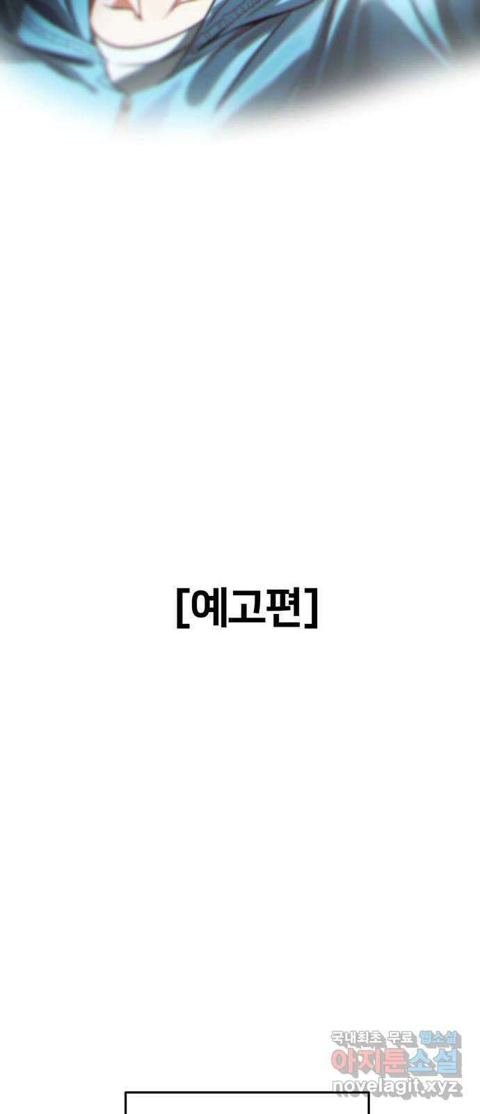 나를 바꿔줘 [시즌2] 백수용 10 (마무리) 110