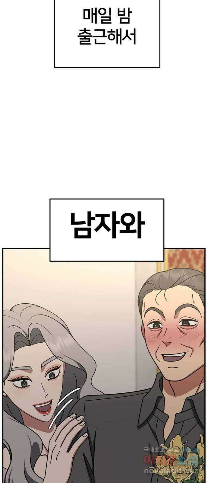 나를 바꿔줘 [시즌2] 백수용 10 (마무리) 111