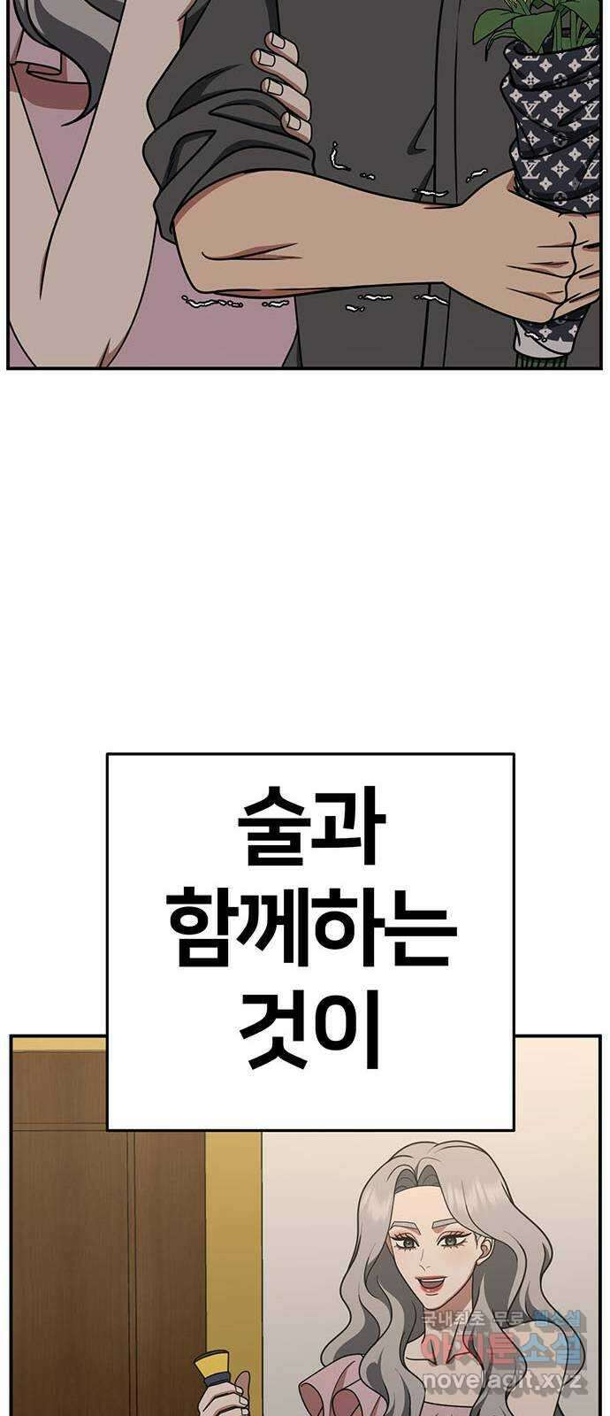 나를 바꿔줘 [시즌2] 백수용 10 (마무리) 112