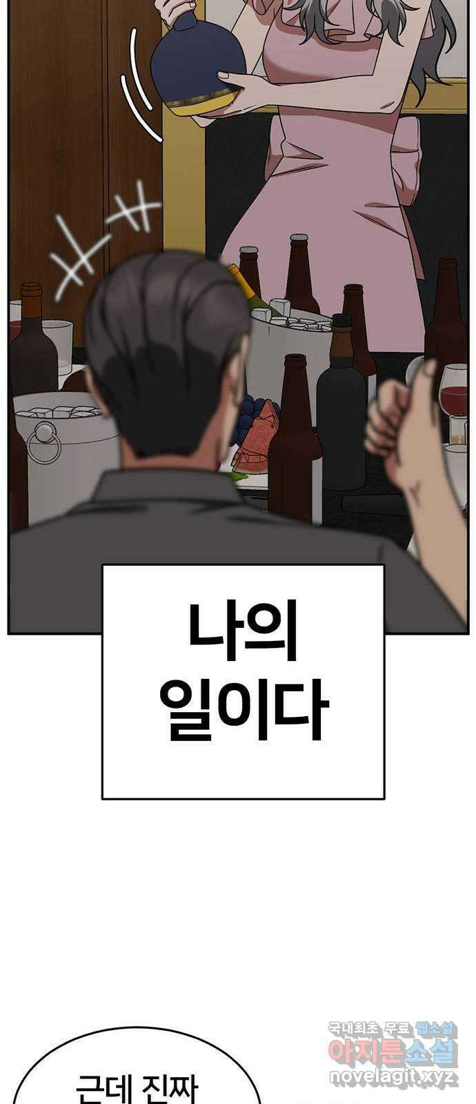 나를 바꿔줘 [시즌2] 백수용 10 (마무리) 113