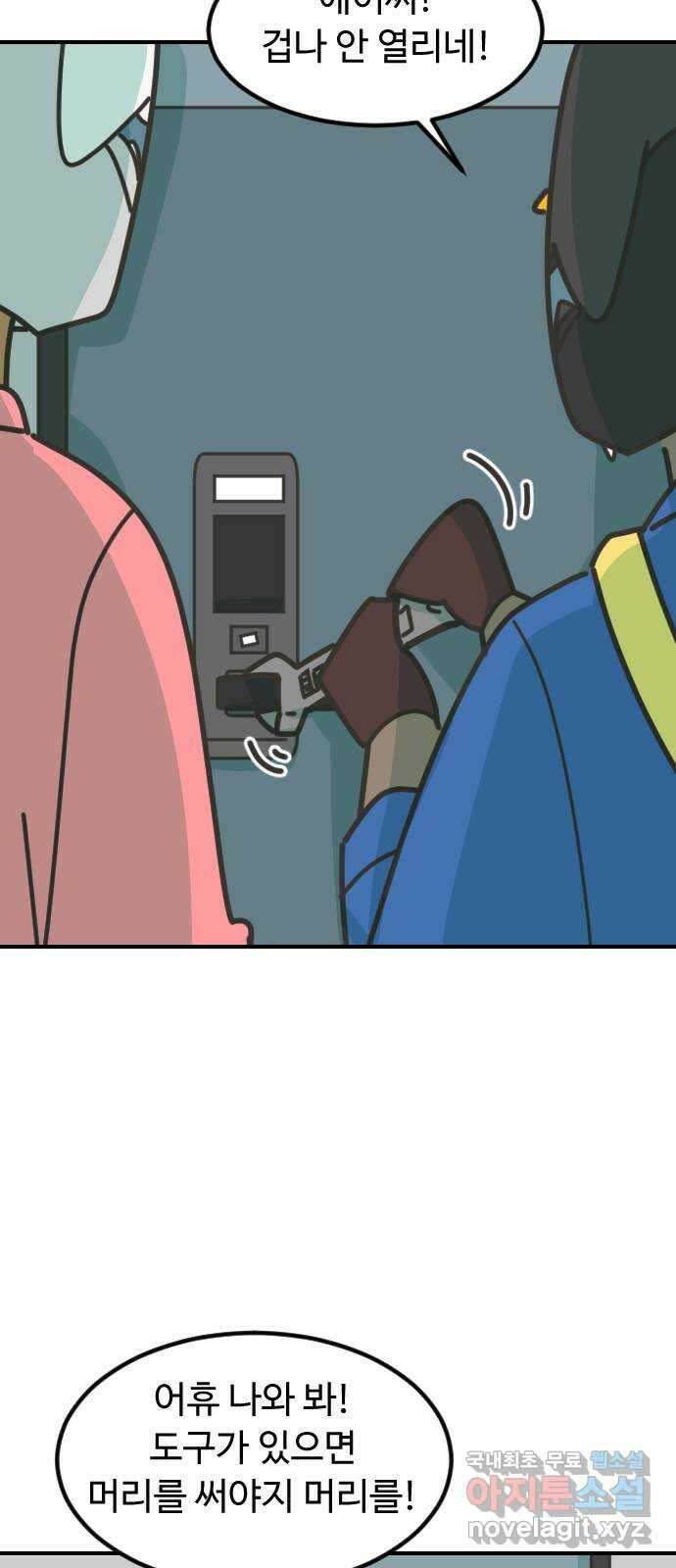애구애구 47화 2