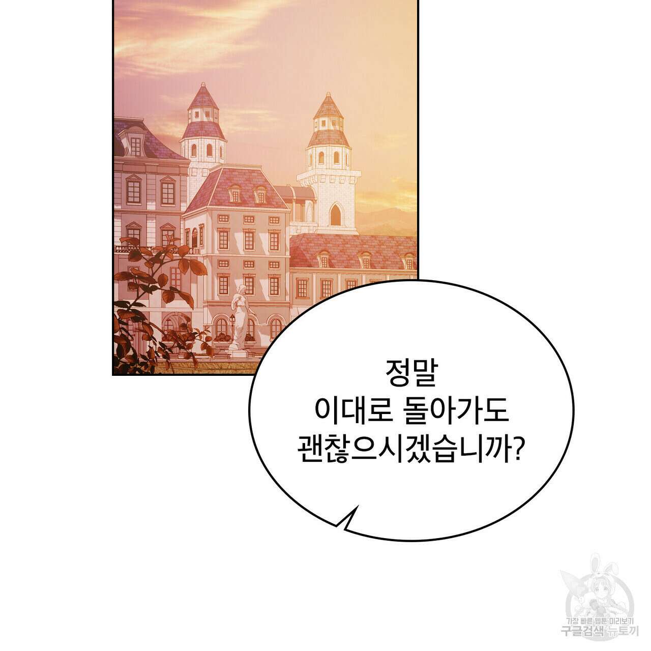 트로피 허즈번드 45화 2