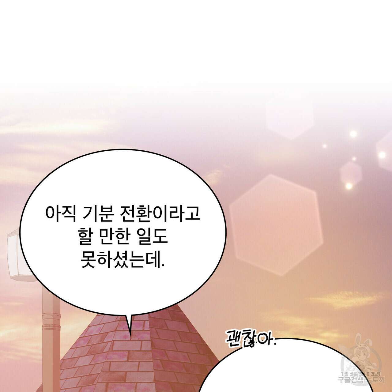 트로피 허즈번드 45화 3