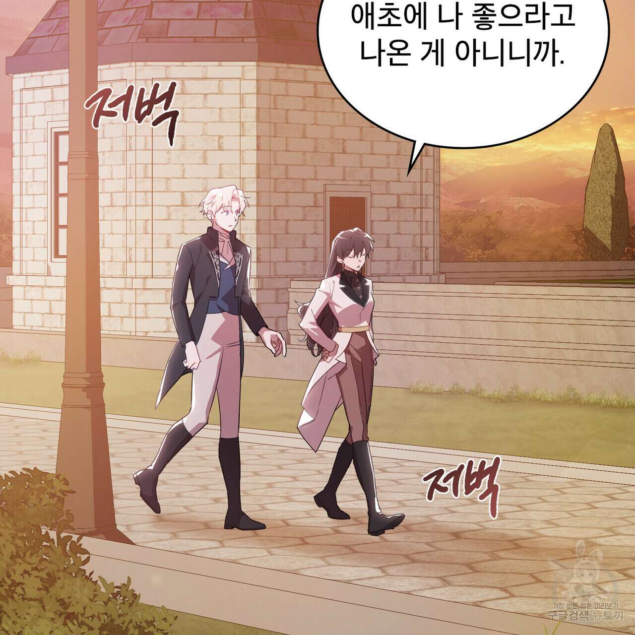 트로피 허즈번드 45화 4