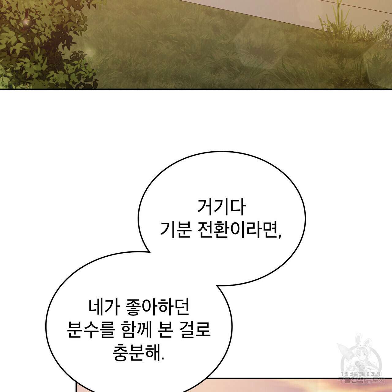 트로피 허즈번드 45화 5