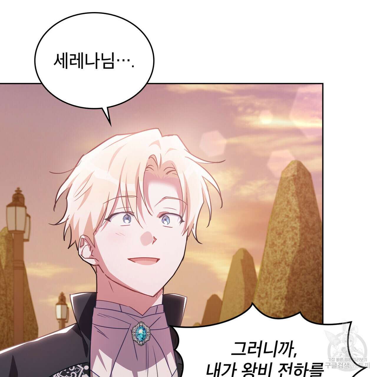 트로피 허즈번드 45화 7