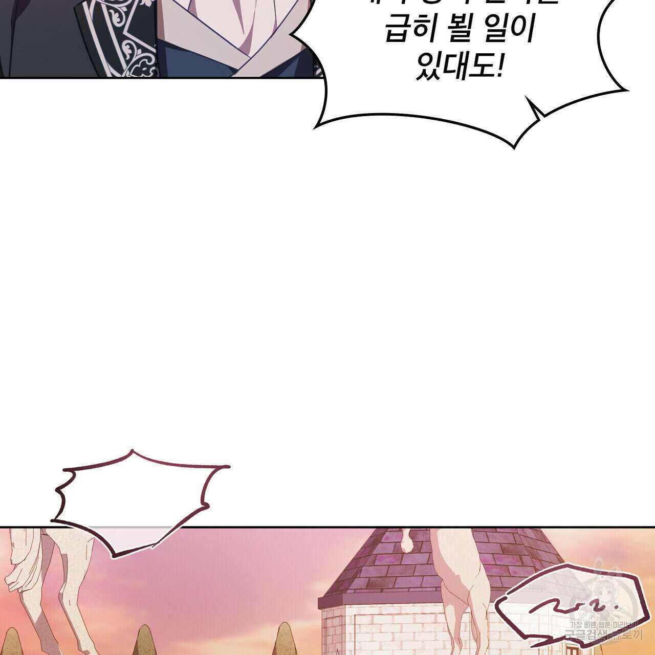 트로피 허즈번드 45화 8