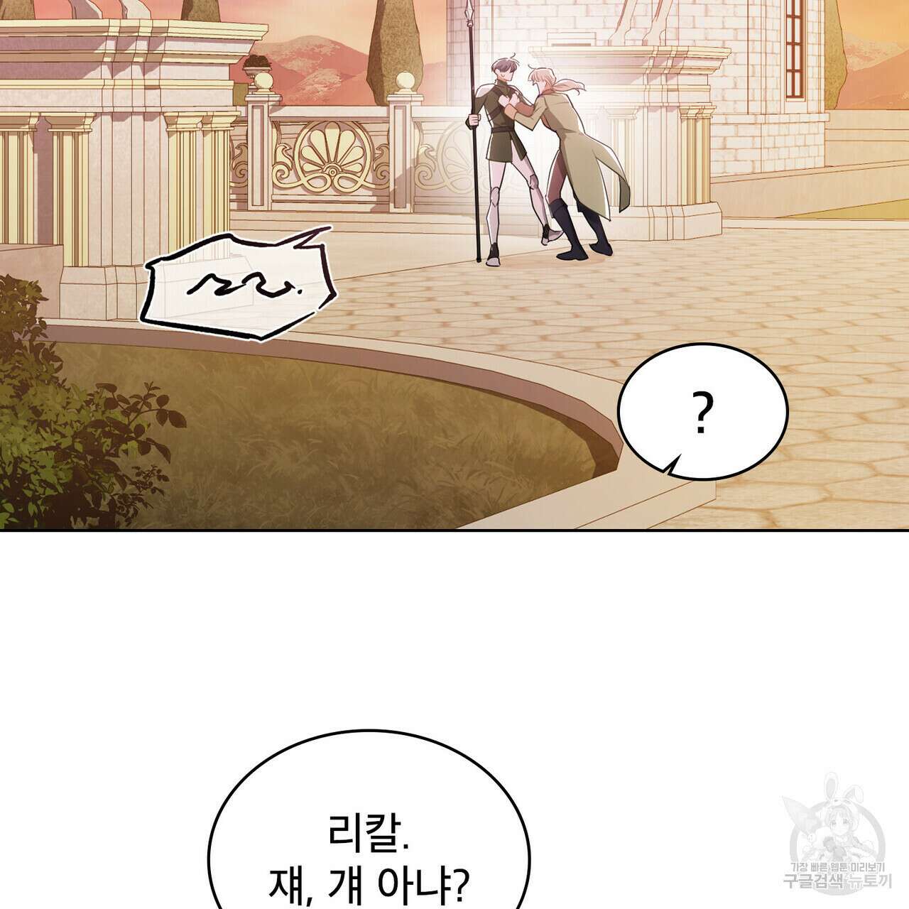 트로피 허즈번드 45화 9