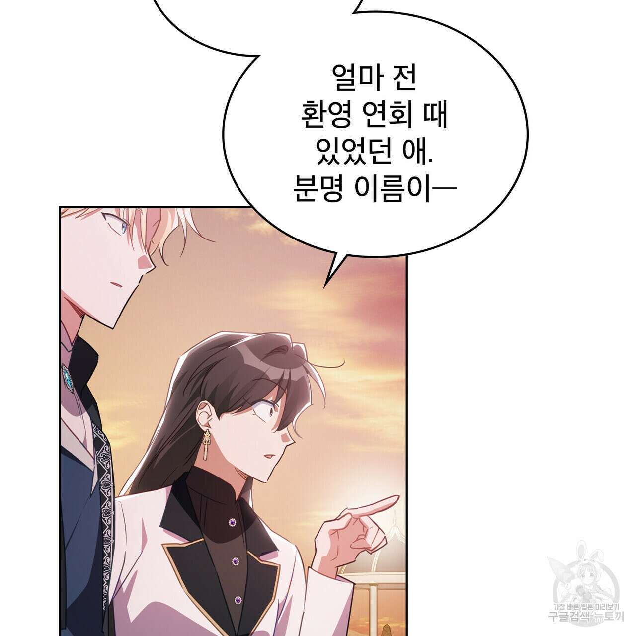트로피 허즈번드 45화 10