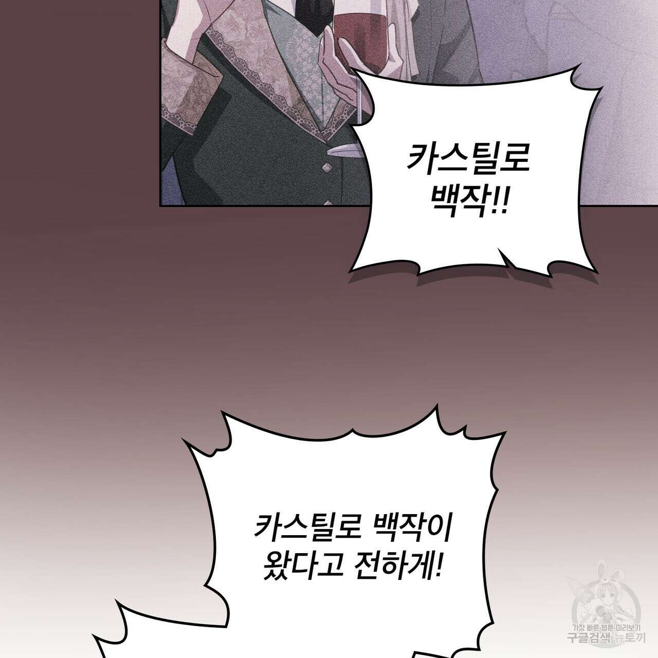 트로피 허즈번드 45화 12