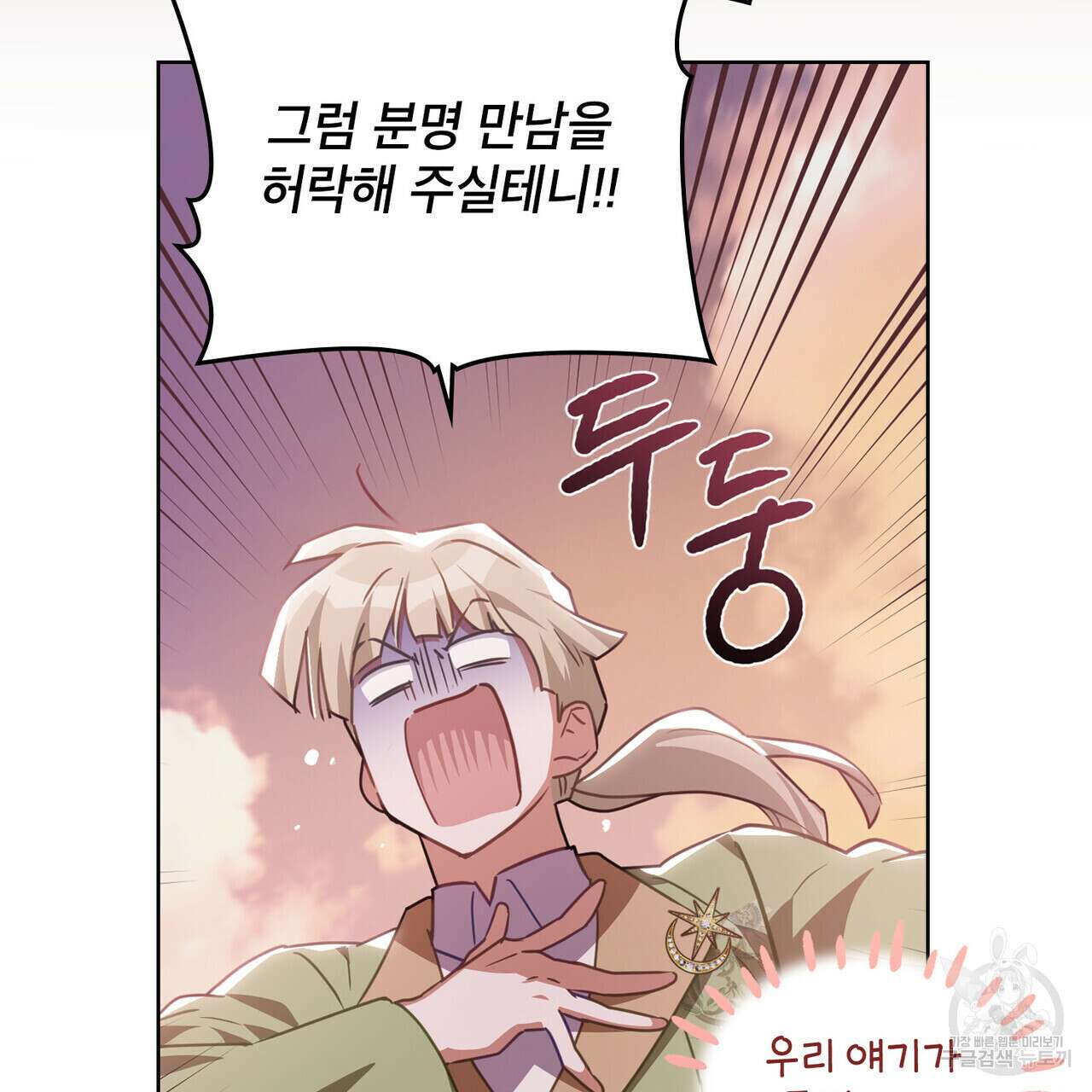 트로피 허즈번드 45화 13