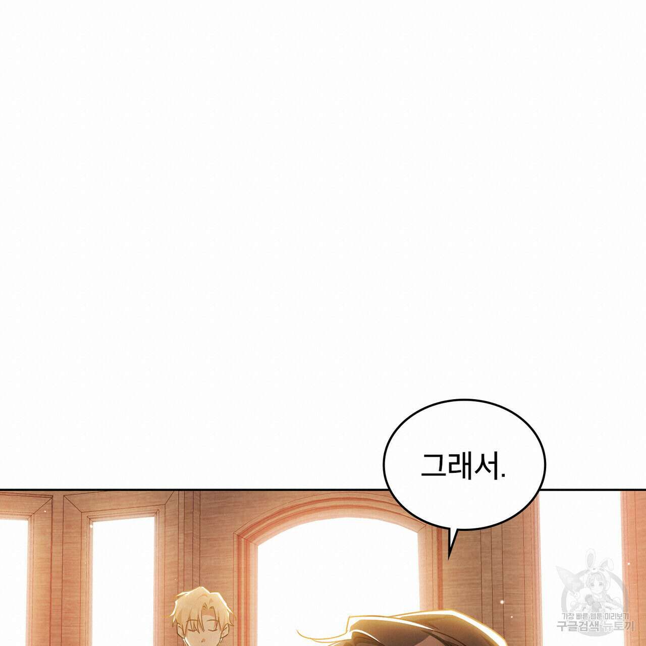 트로피 허즈번드 45화 19