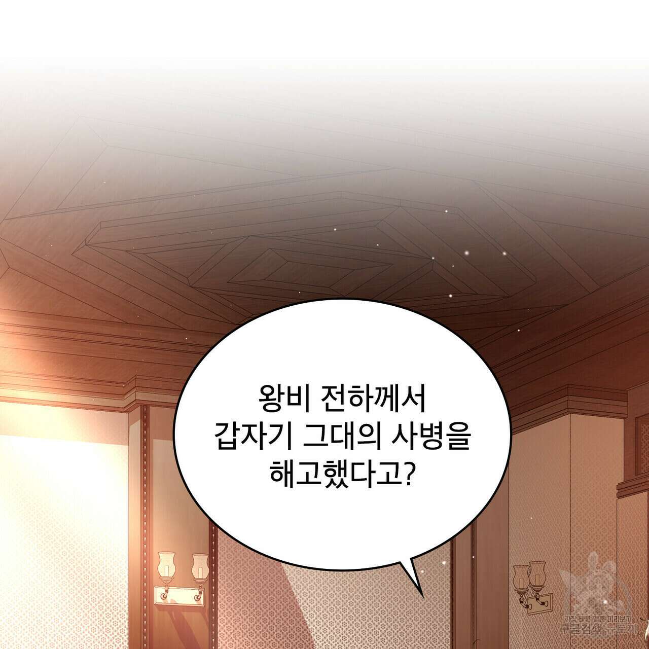 트로피 허즈번드 45화 21