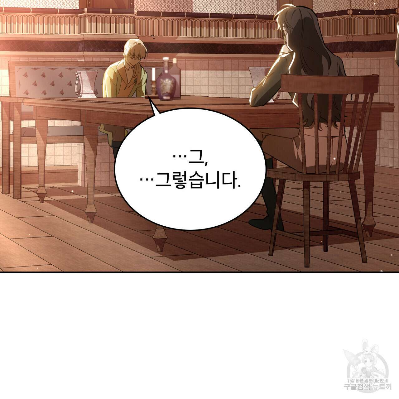 트로피 허즈번드 45화 22