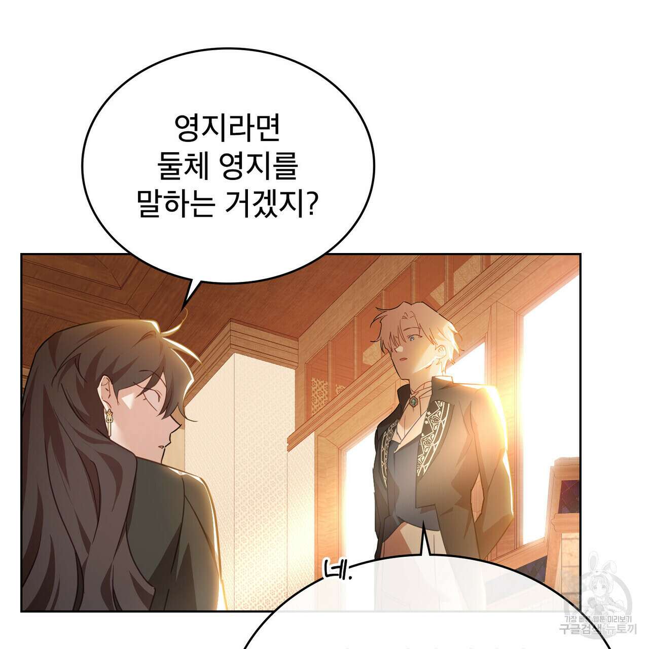 트로피 허즈번드 45화 23