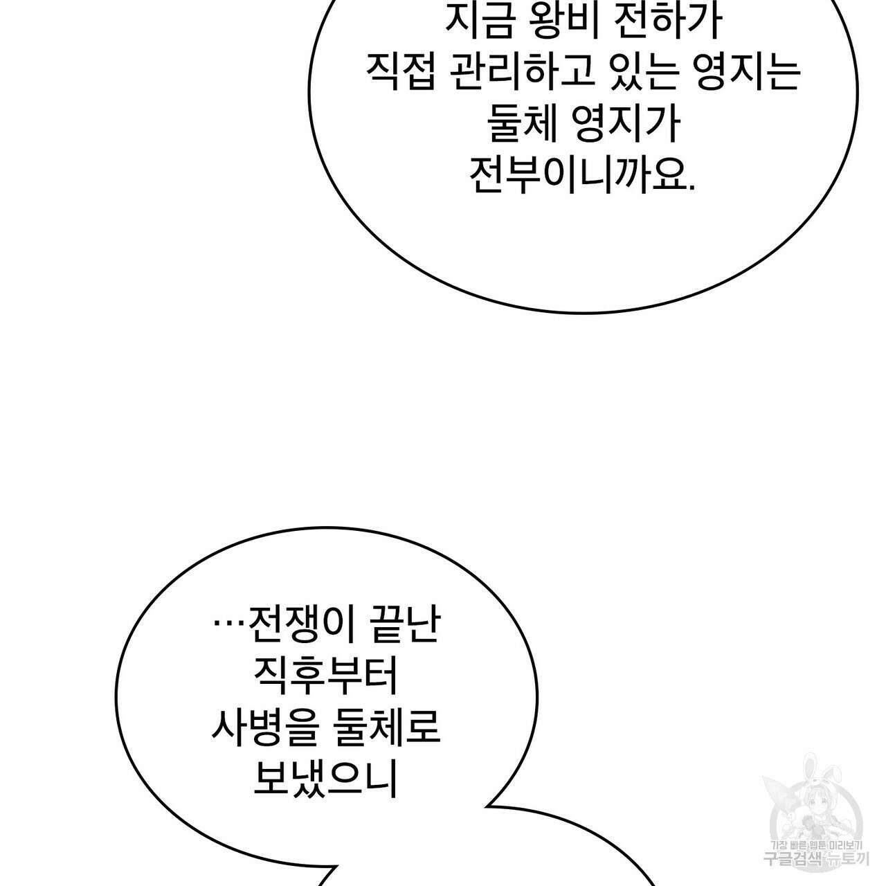 트로피 허즈번드 45화 24