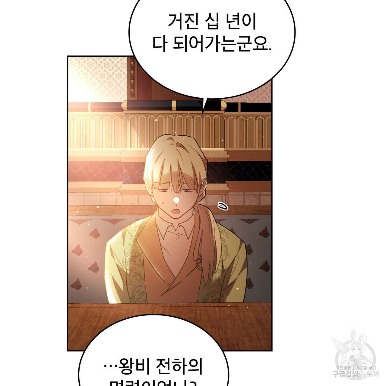 트로피 허즈번드 45화 25