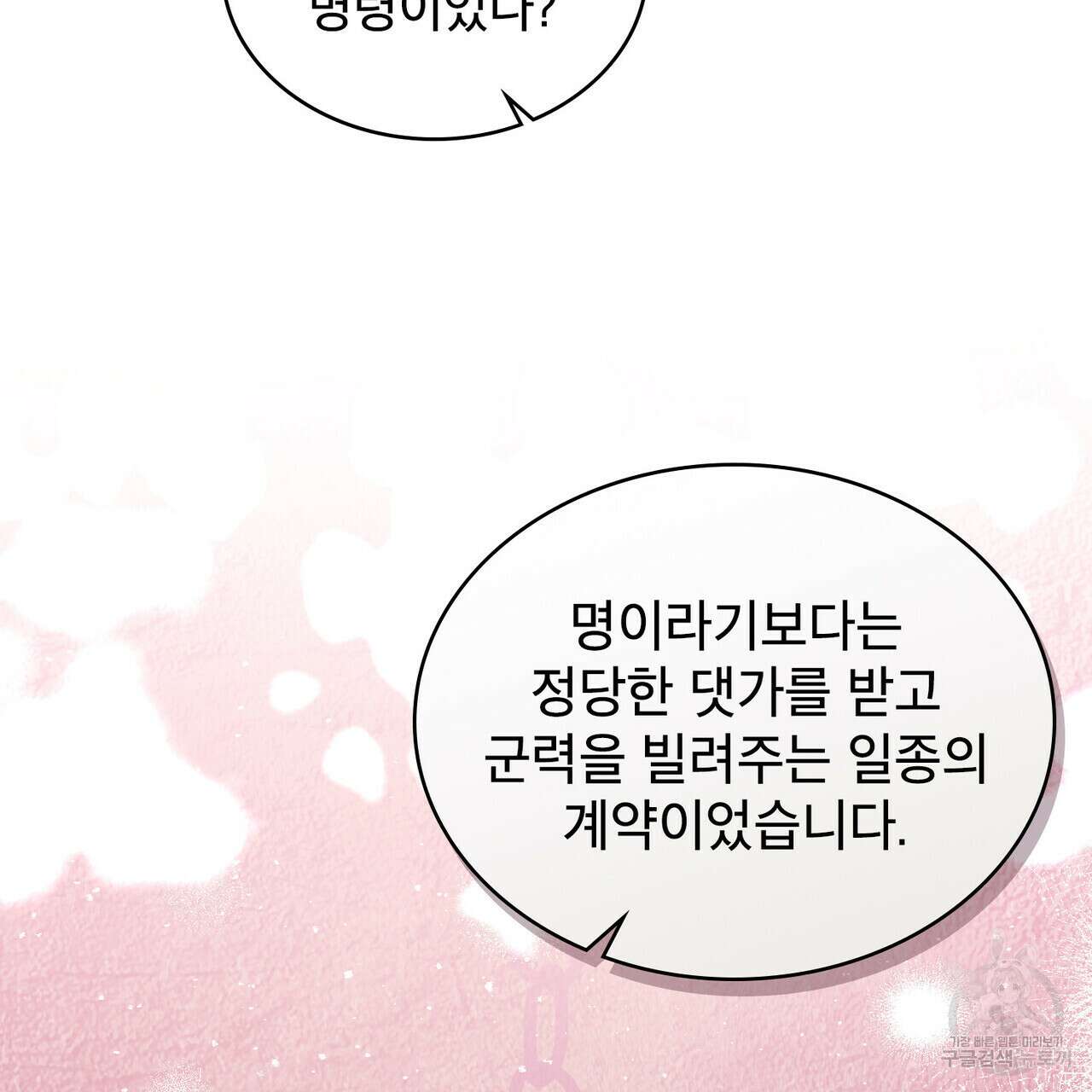 트로피 허즈번드 45화 26