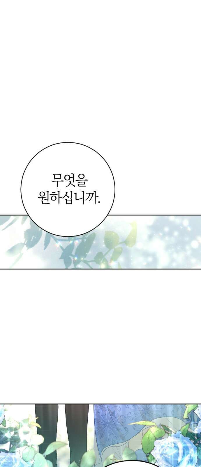 흑화한 노예남을 길들였다 29화 1