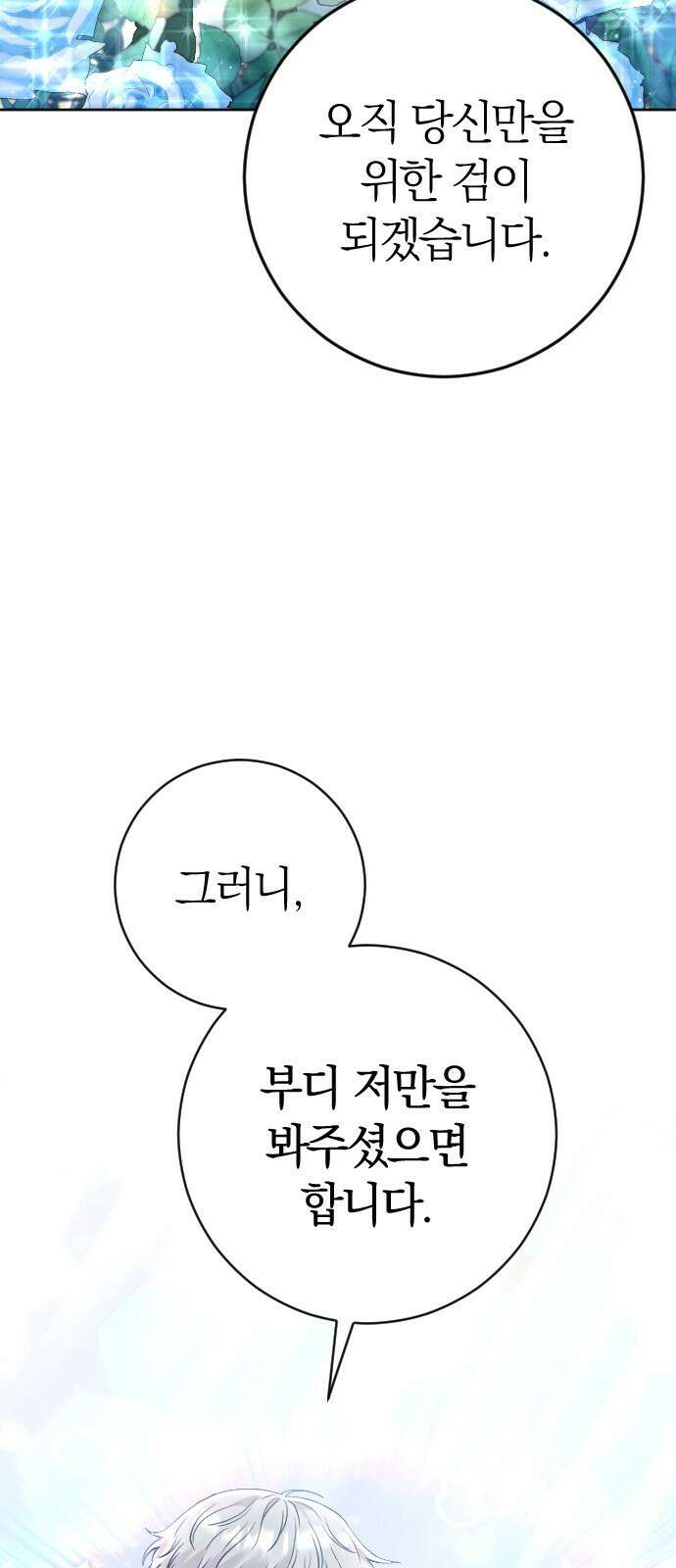 흑화한 노예남을 길들였다 29화 2