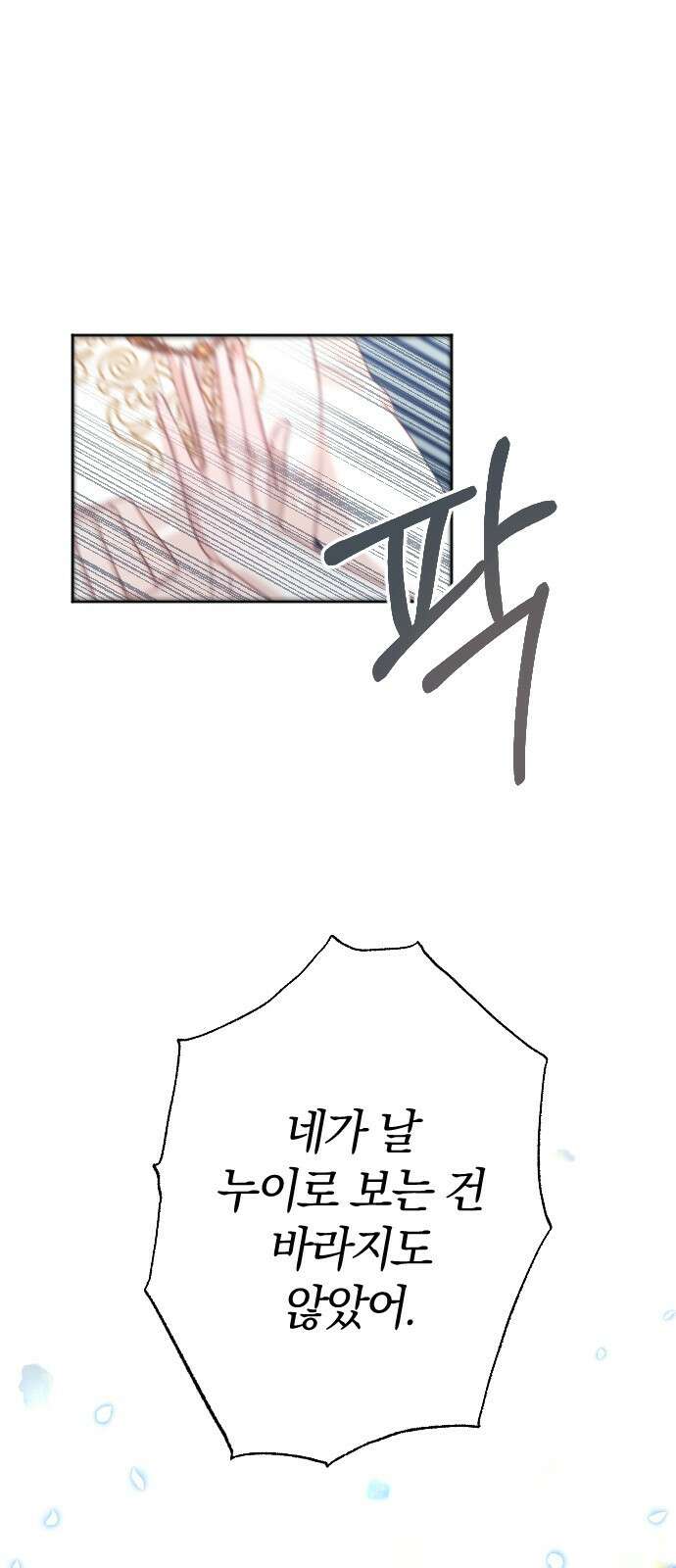 흑화한 노예남을 길들였다 29화 4