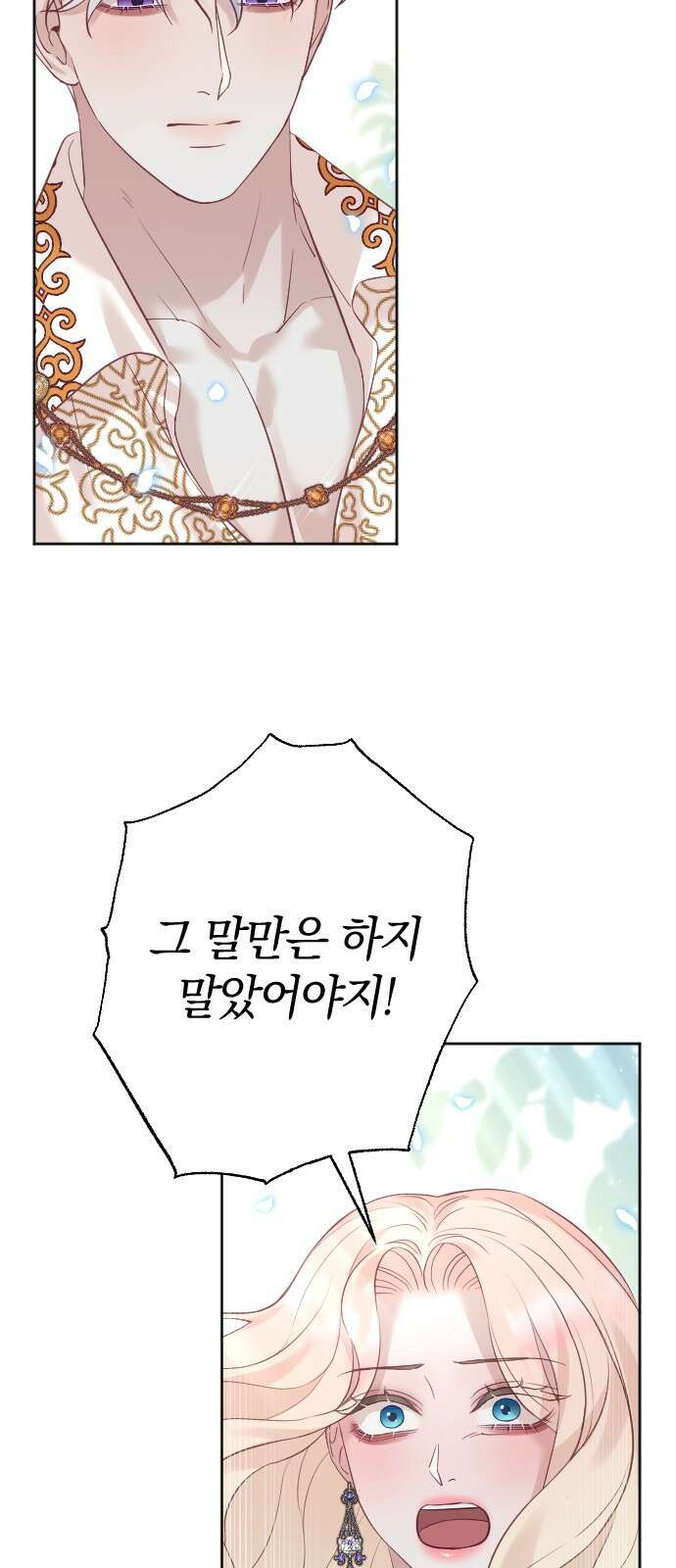흑화한 노예남을 길들였다 29화 6