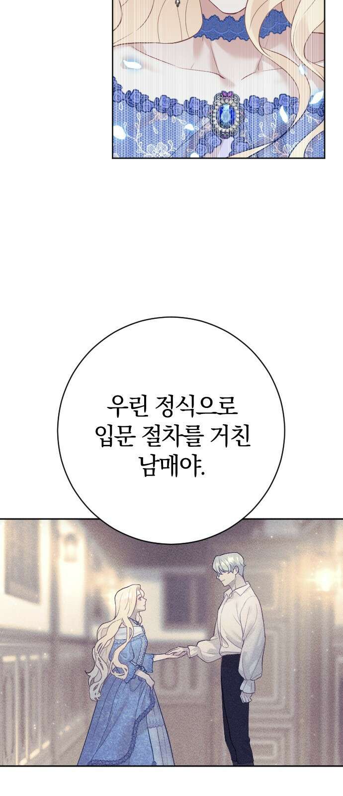 흑화한 노예남을 길들였다 29화 7