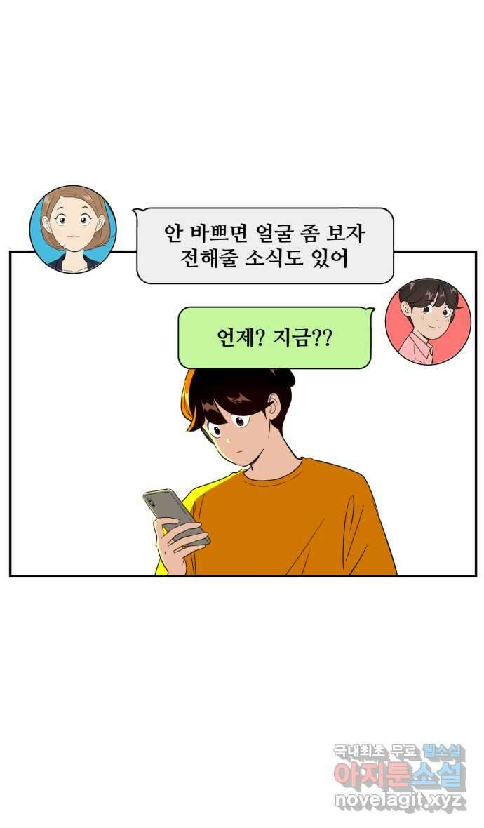 로맨스 당도 백퍼센트 24화 좋은 기억 2