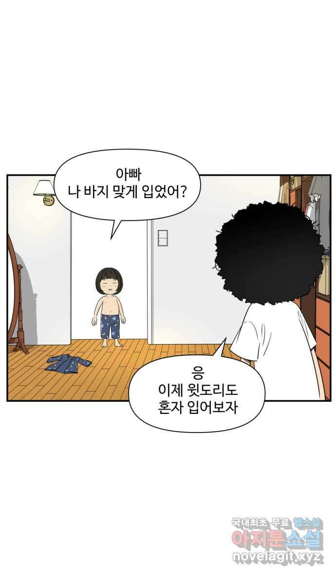 로맨스 당도 백퍼센트 24화 좋은 기억 5